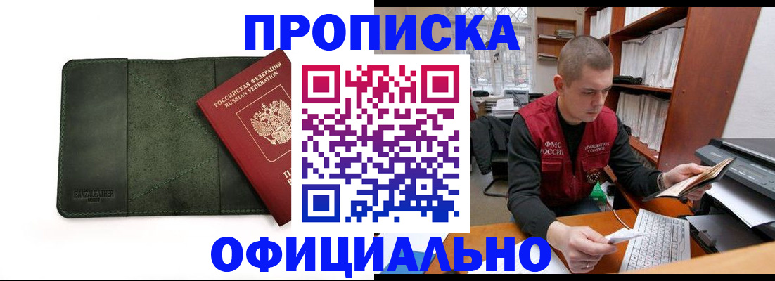 прописка для военкомата в Бологом