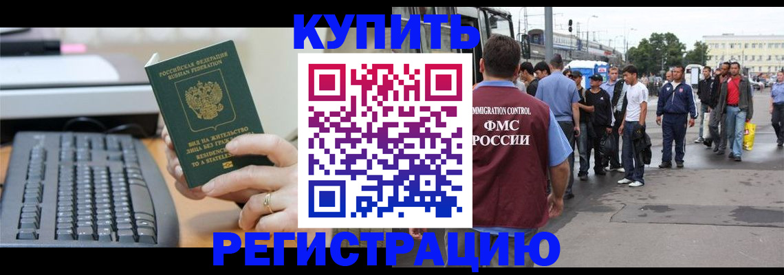 прописка для работы в Бологом