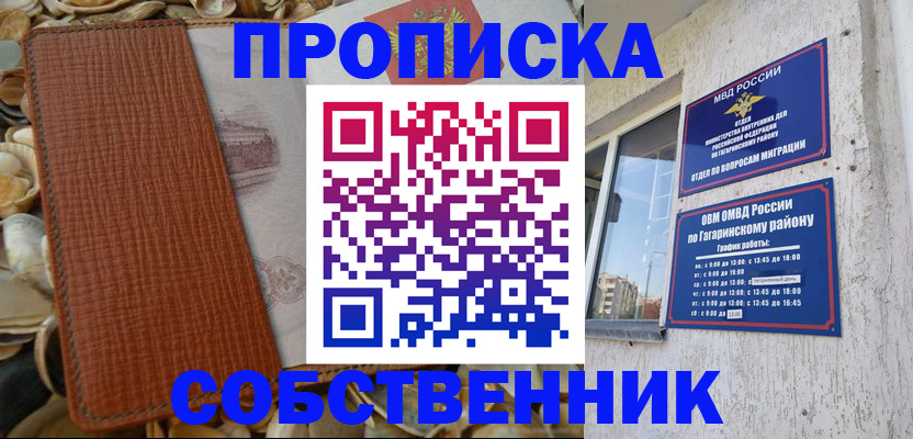 прописка для школы в Бологом