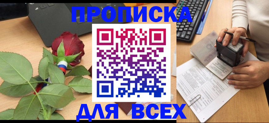 прописка для военкомата в Бологом